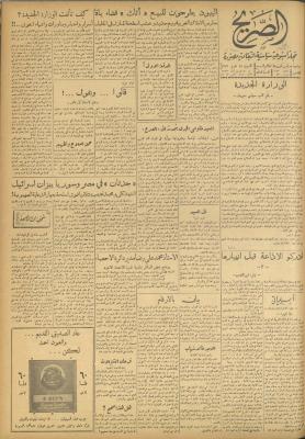 Al-Sarih Magazine, Issue No.165, 4 October 1952 
