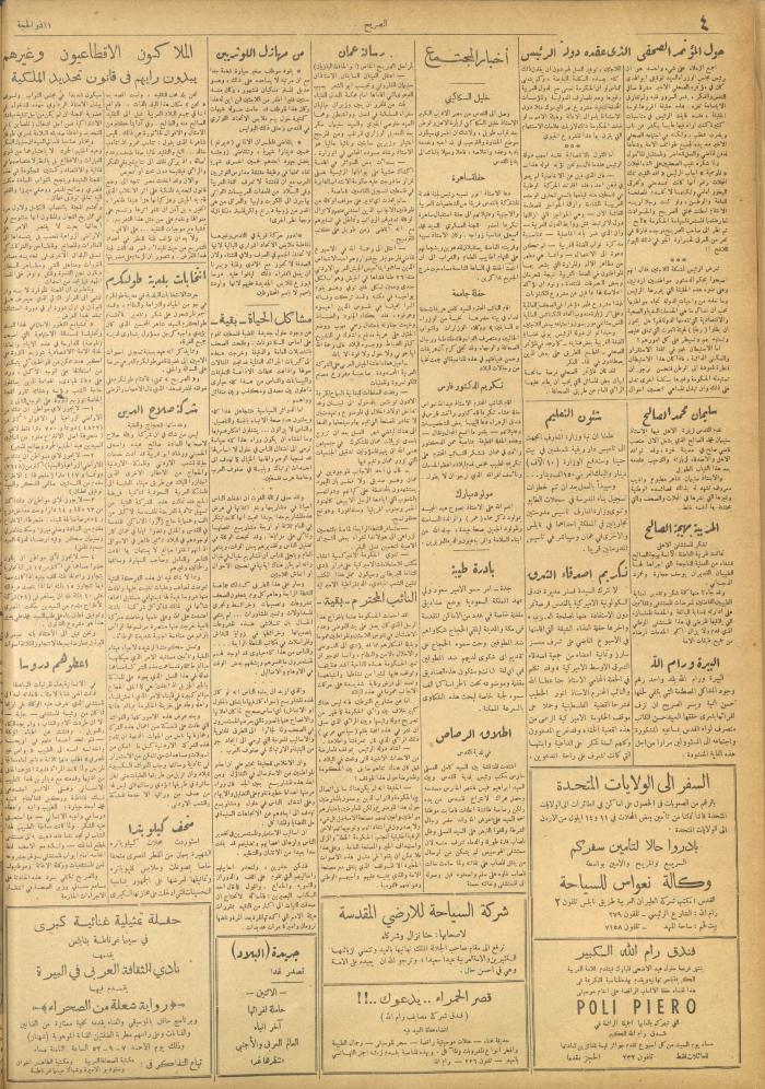 مجلة الصريح، العدد 160، 31 آب 1952