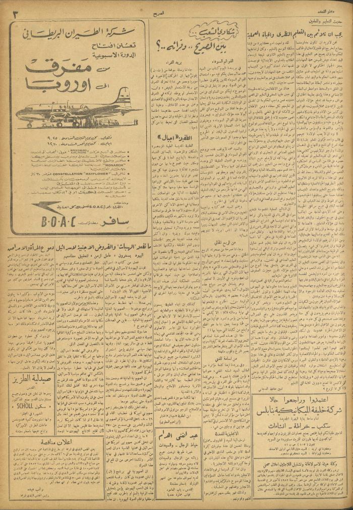 مجلة الصريح، العدد 158، 16 آب 1952