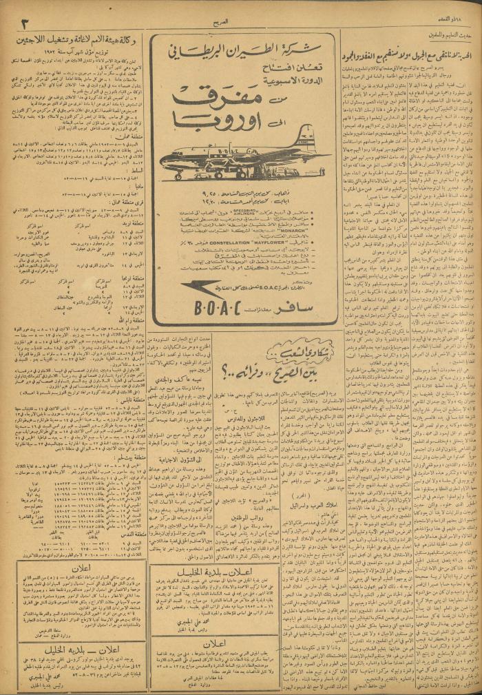 Al-Sarih Magazine, Issue No.157, 9 August 1952 