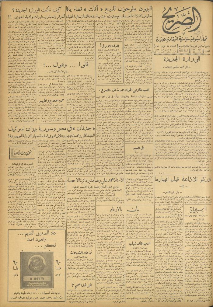 مجلة الصريح، العدد 165، 4 تشرين الأول 1952