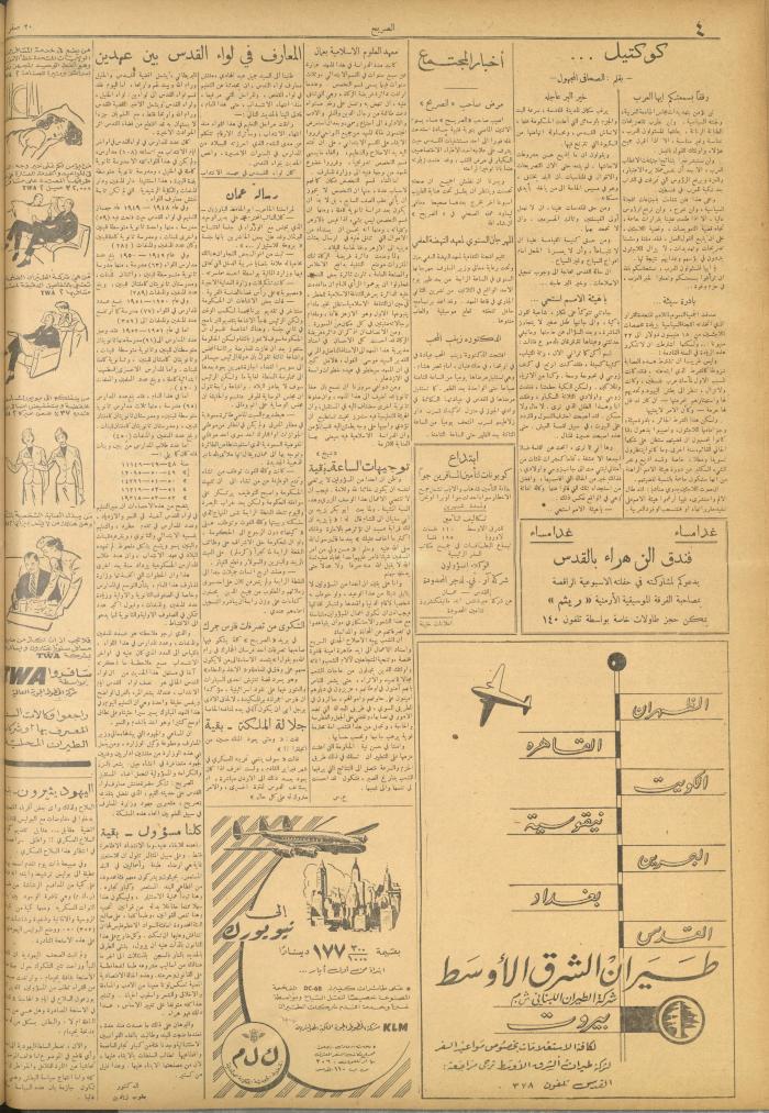 مجلة الصريح، العدد 170، 8 تشرين الثاني 1952