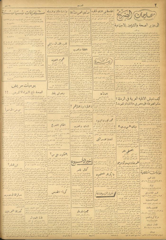 مجلة الصريح، العدد 171، 15 تشرين الثاني 1952