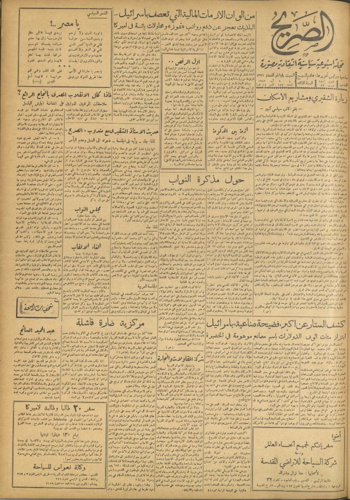 Al-Sarih Magazine, Issue No.157, 9 August 1952 
