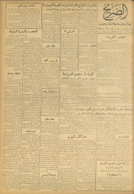 Al-Sarih Magazine, Issue No.169, 1 November 1952 