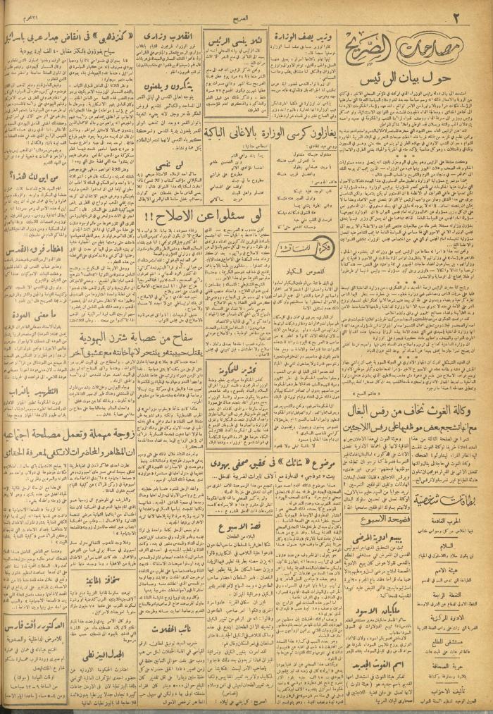 مجلة الصريح، العدد 166، 11 تشرين الأول 1952