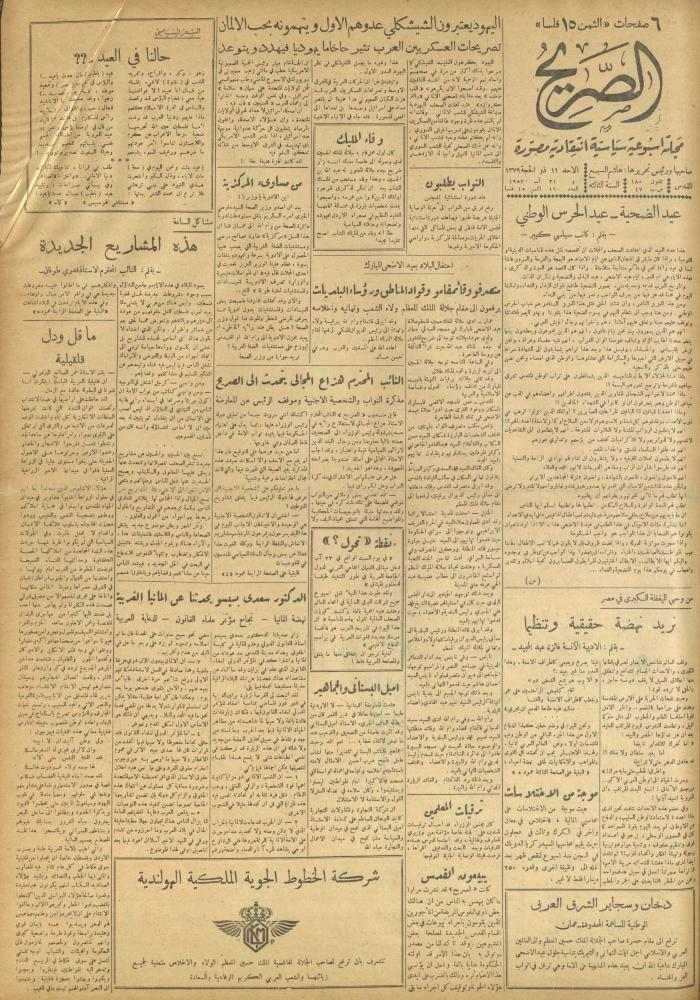 مجلة الصريح، العدد 160، 31 آب 1952
