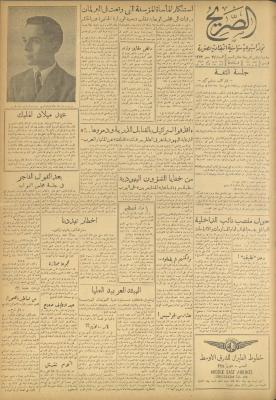 Al-Sarih Magazine, Issue No.171, 15 November 1952 