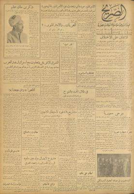 Al-Sarih Magazine, Issue No.154, 19 July 1952