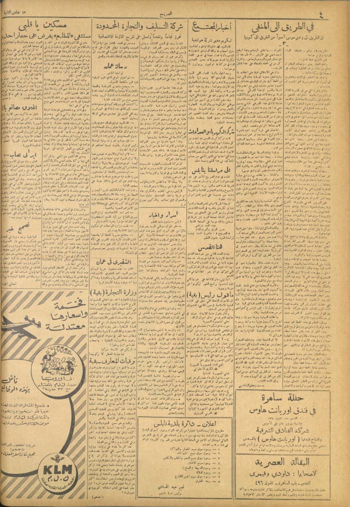 Al-Sarih Magazine, Issue No.174, 28 February 1953
