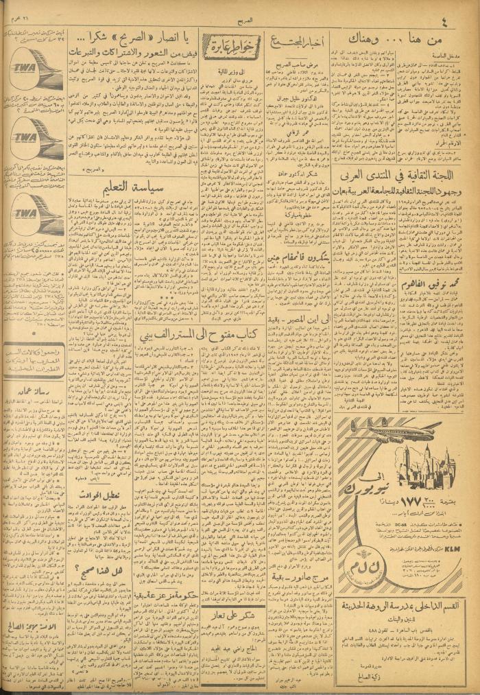 مجلة الصريح، العدد 166، 11 تشرين الأول 1952
