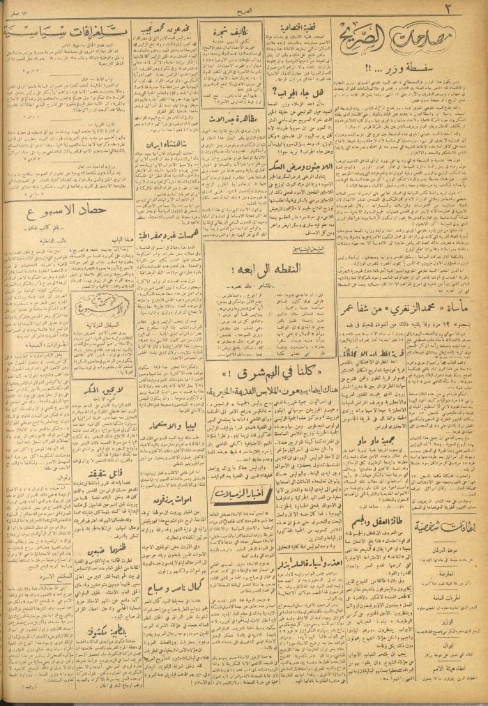 Al-Sarih Magazine, Issue No.169, 1 November 1952 