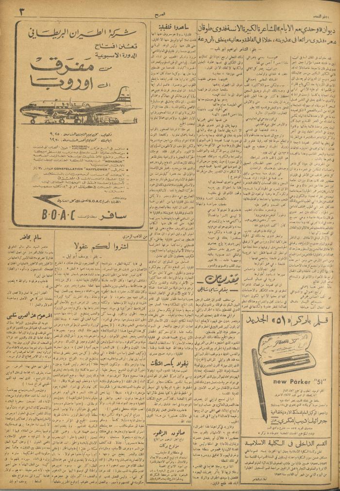 مجلة الصريح، العدد 156، 2 آب 1952