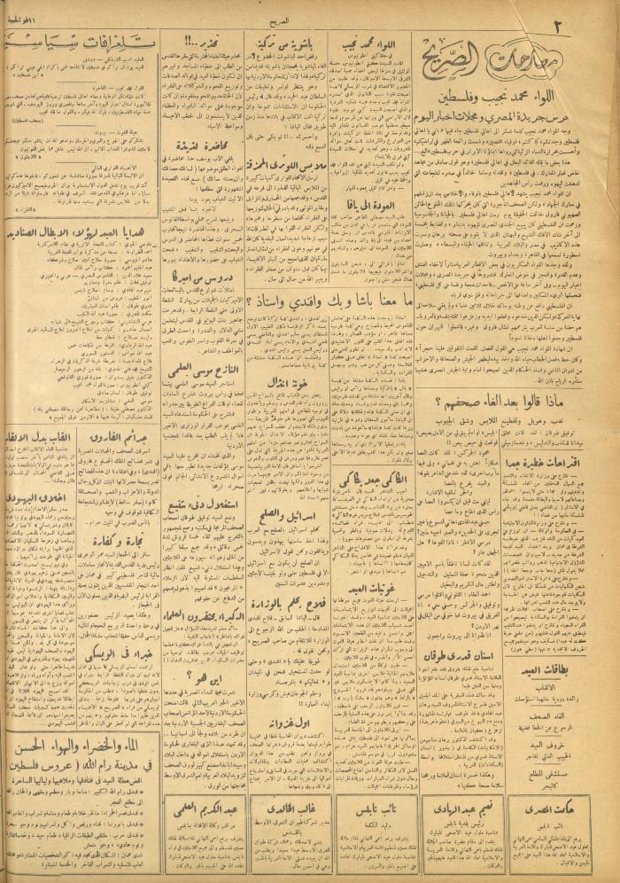 مجلة الصريح، العدد 160، 31 آب 1952
