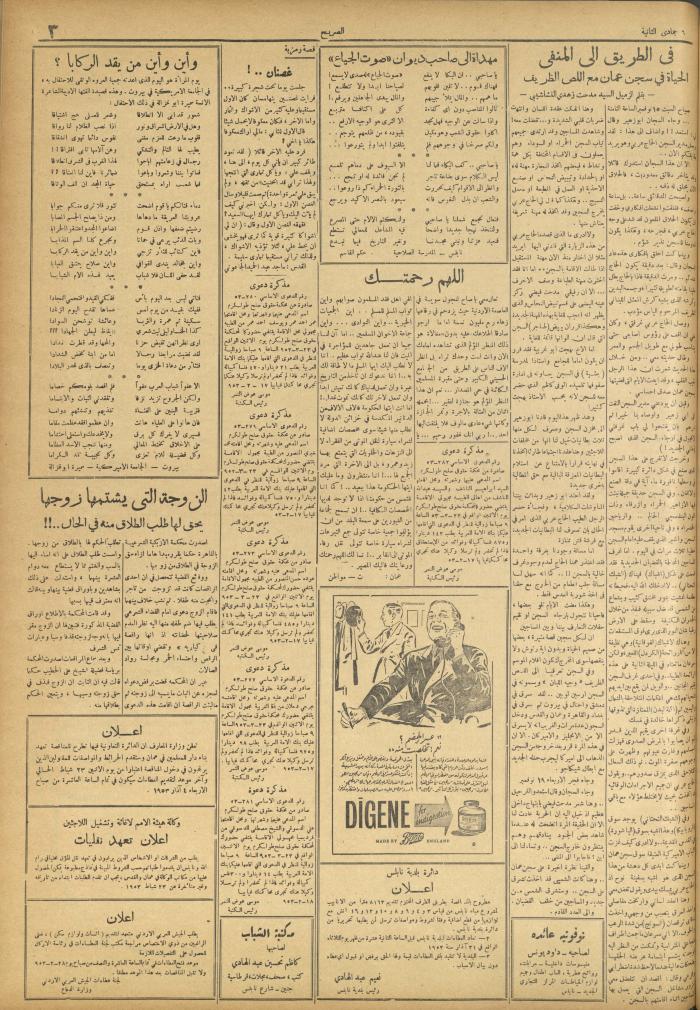 مجلة الصريح، العدد 173، 21 شباط 1953
