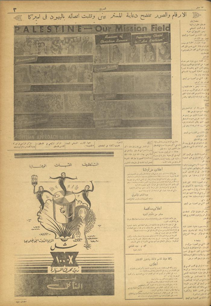 Al-Sarih Magazine, Issue No.169, 1 November 1952 