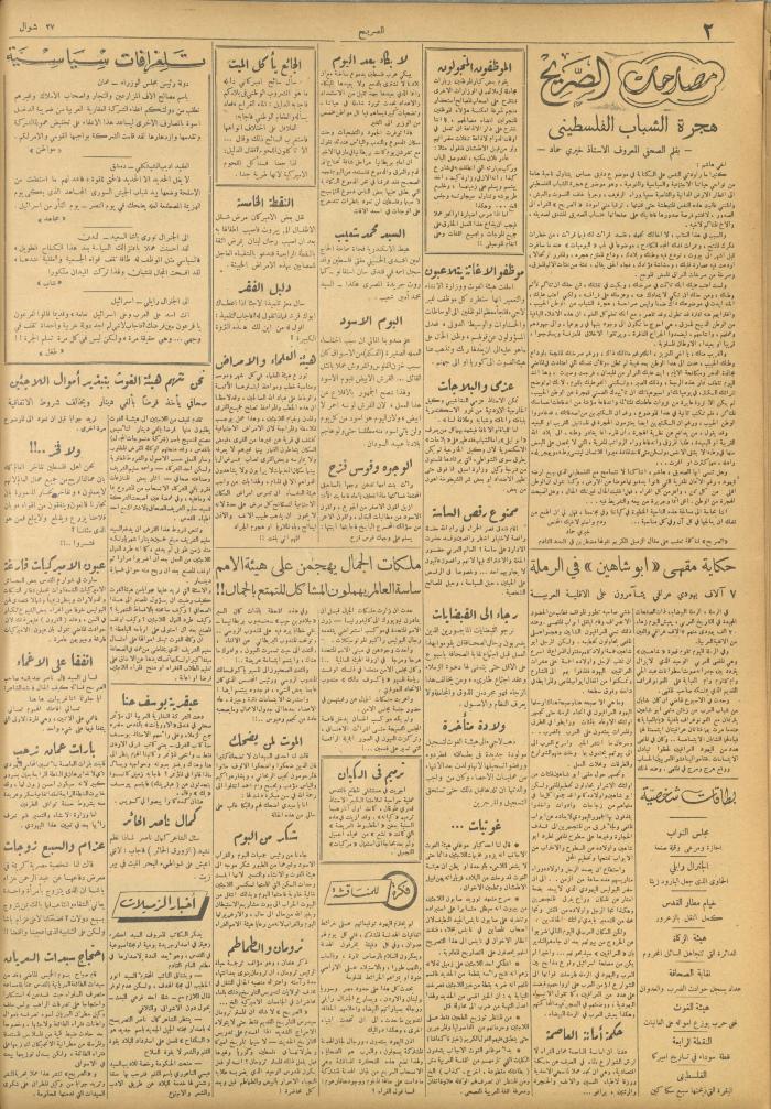 مجلة الصريح، العدد 154، 19 تموز 1952