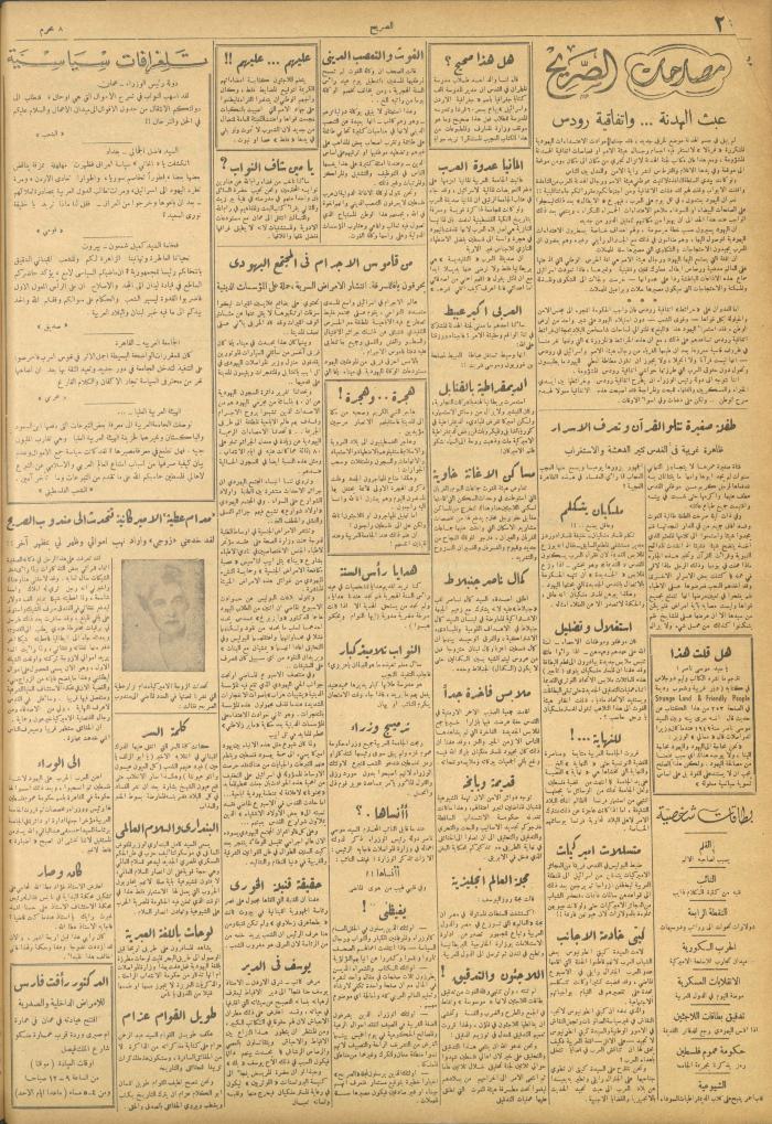 مجلة الصريح، العدد 164، 27 أيلول 1952