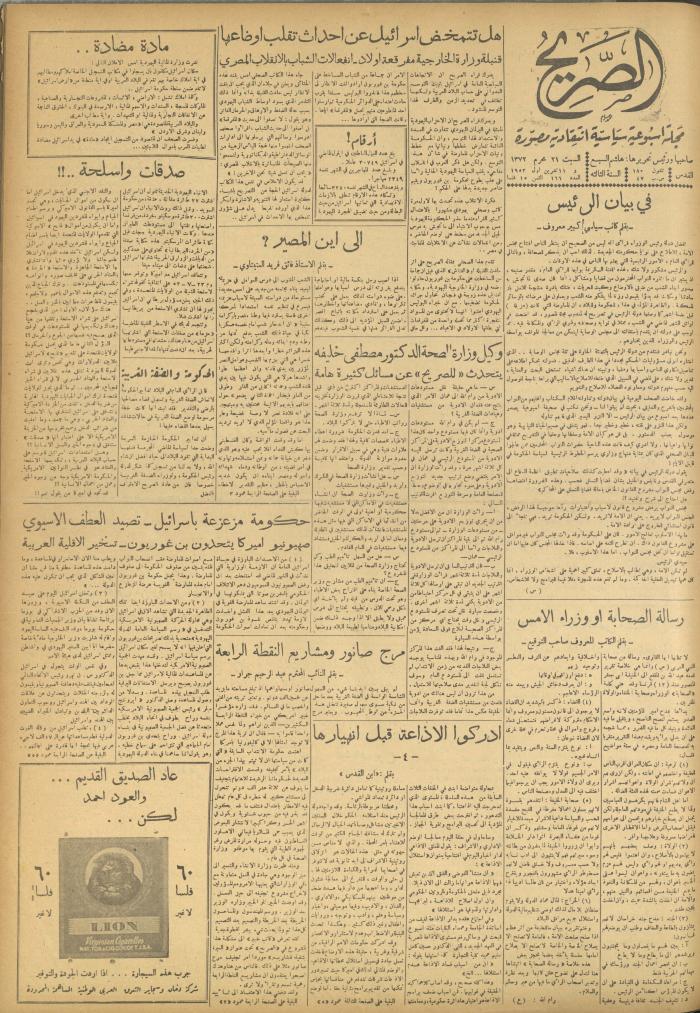 مجلة الصريح، العدد 166، 11 تشرين الأول 1952