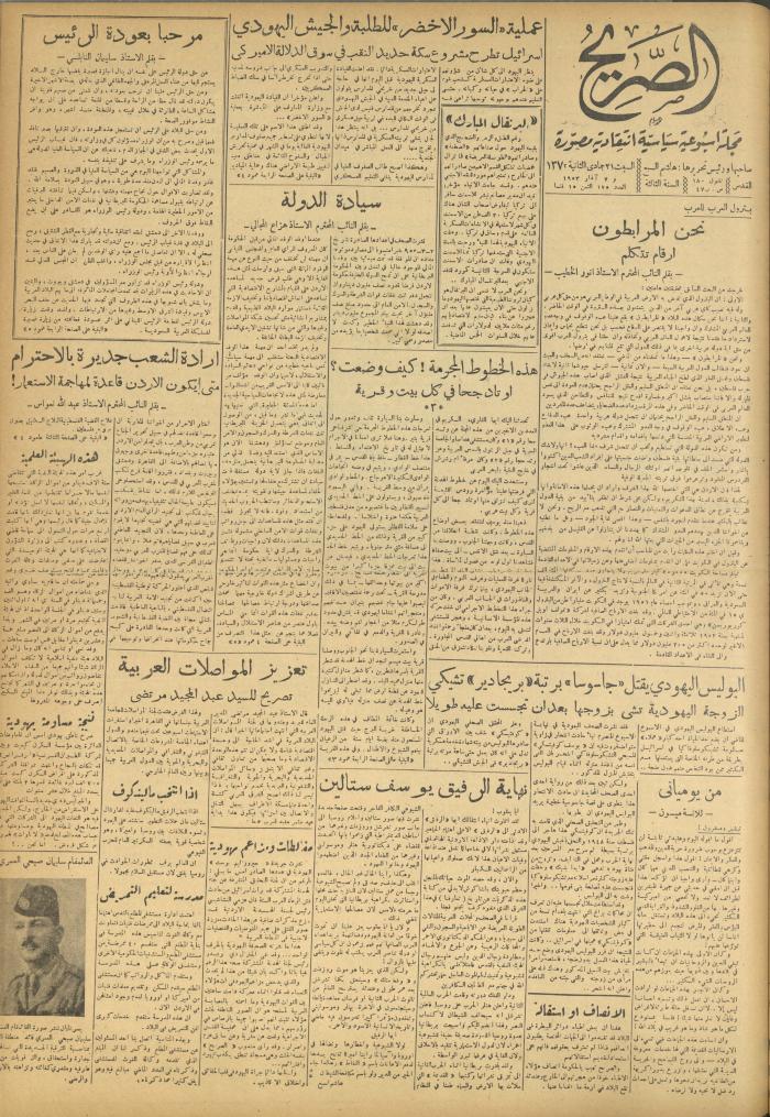 مجلة الصريح، العدد 175، 7 آذار 1953