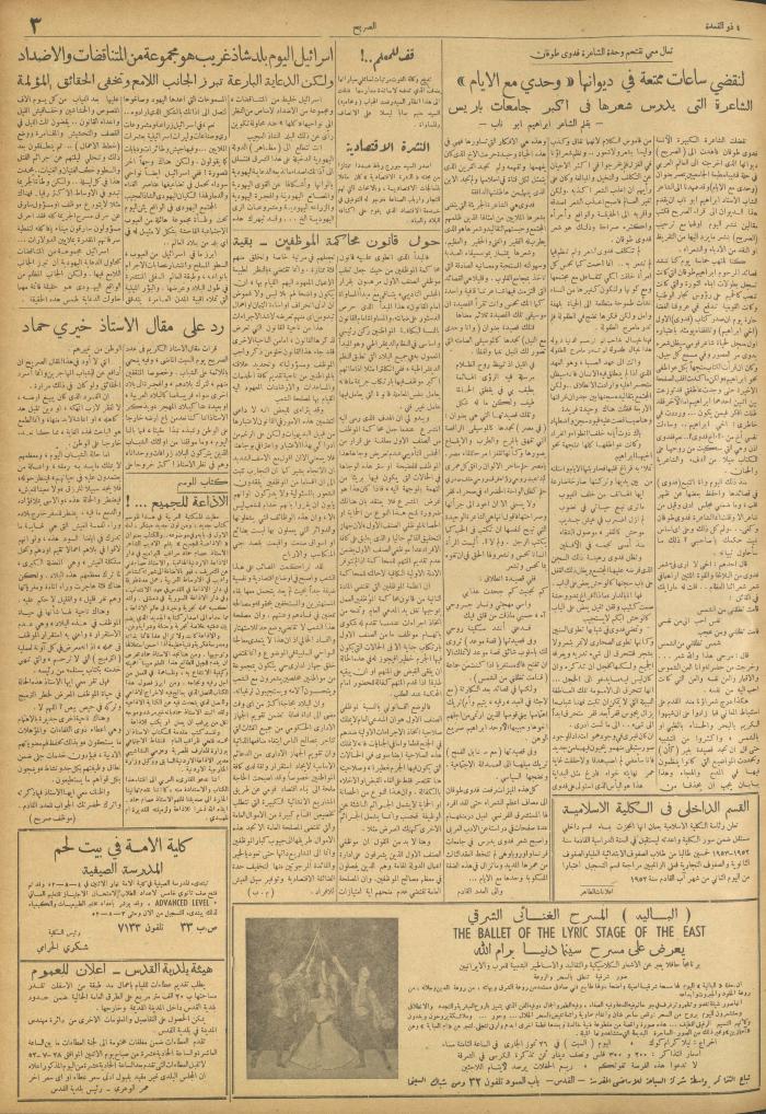مجلة الصريح، العدد 155، 26 تموز 1952
