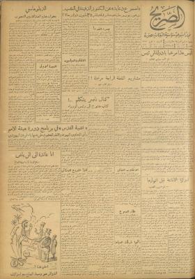Al-Sarih Magazine, Issue No.163, 20 September 1952