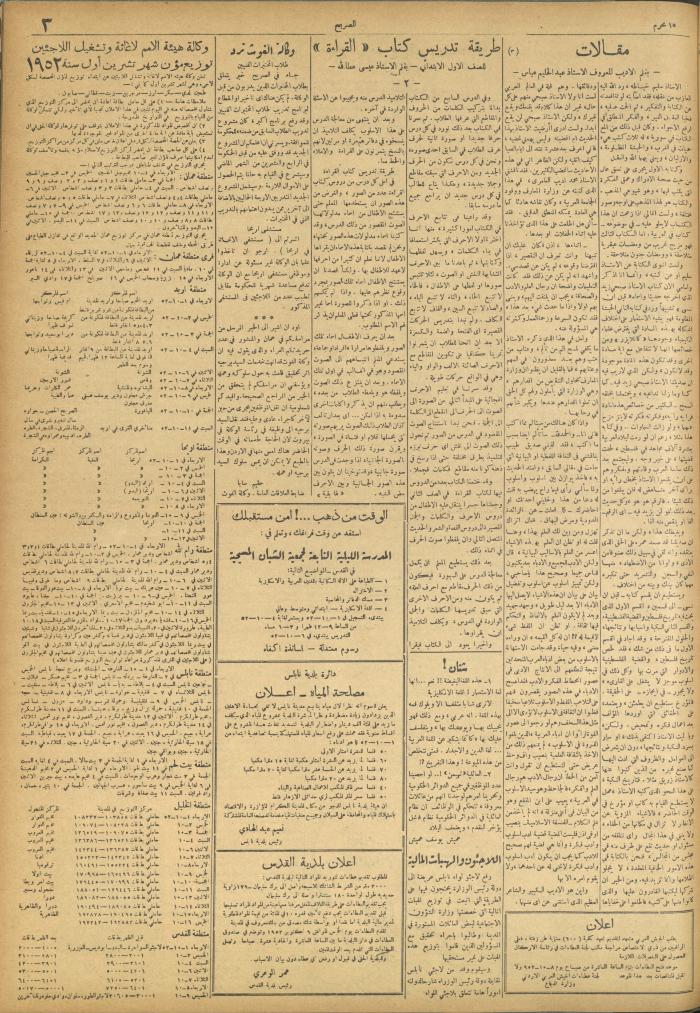 مجلة الصريح، العدد 165، 4 تشرين الأول 1952