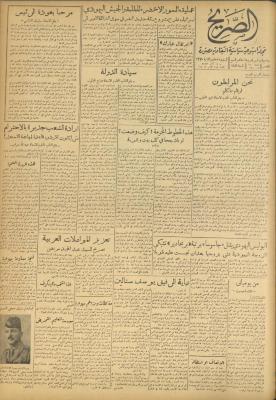 Al-Sarih Magazine, Issue No.175, 7 March 1953