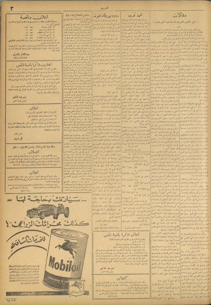 مجلة الصريح، العدد 163، 20 أيلول 1952