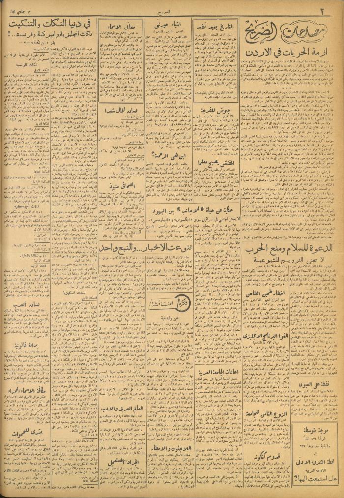 Al-Sarih Magazine, Issue No.174, 28 February 1953