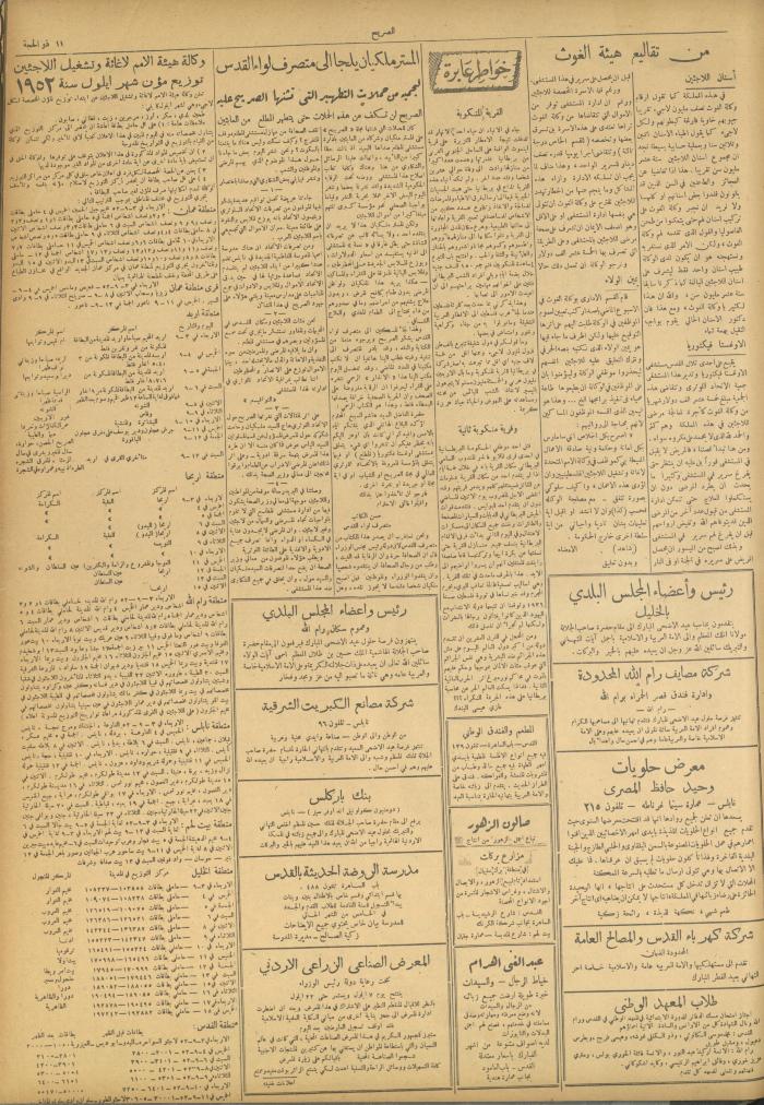 مجلة الصريح، العدد 160، 31 آب 1952