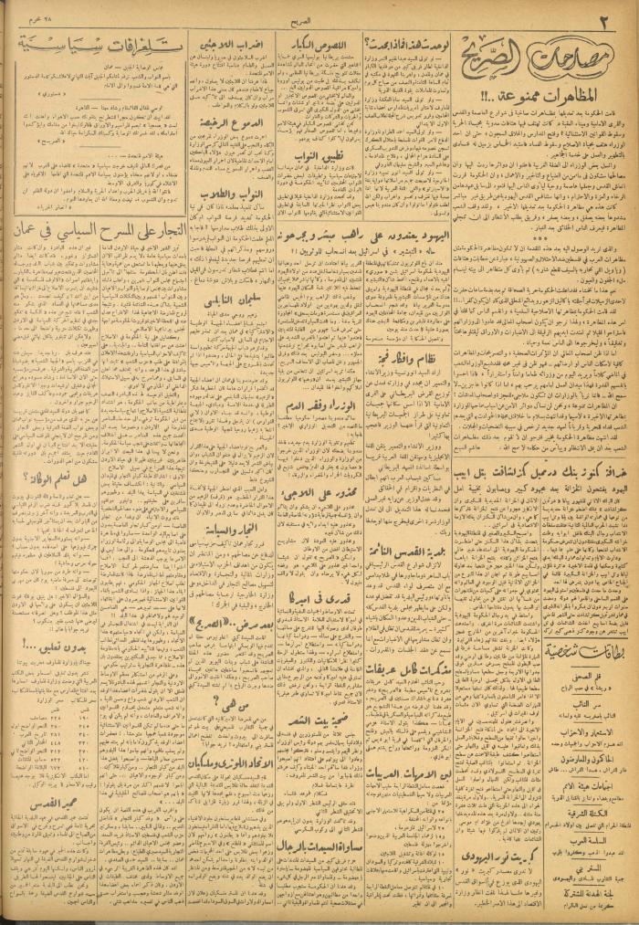 مجلة الصريح، العدد 167، 18 تشرين الأول 1952