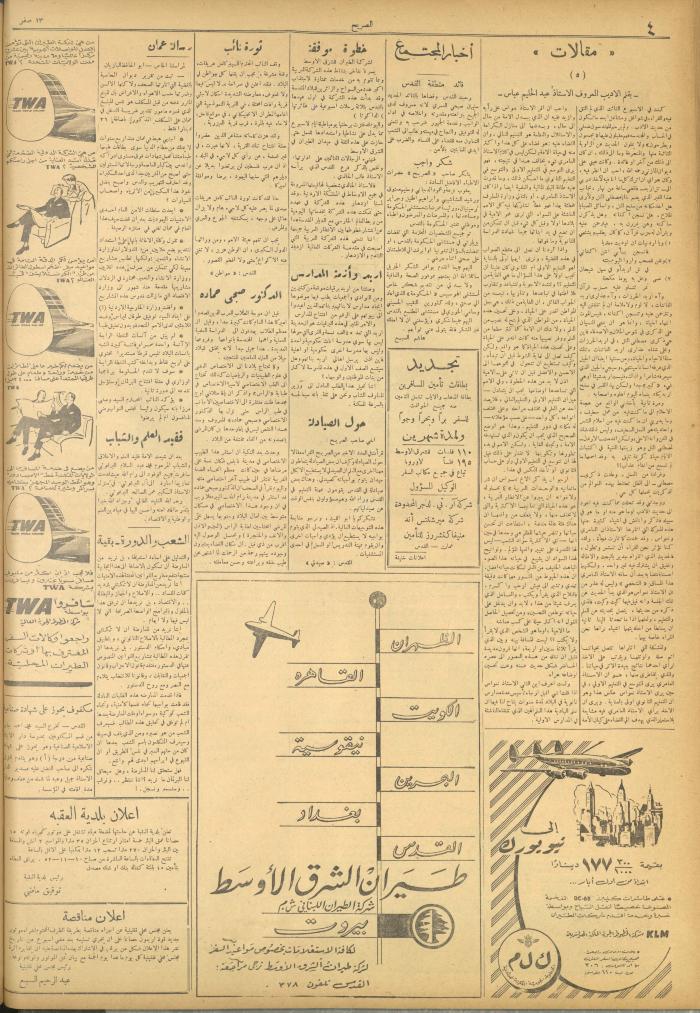 Al-Sarih Magazine, Issue No.169, 1 November 1952 