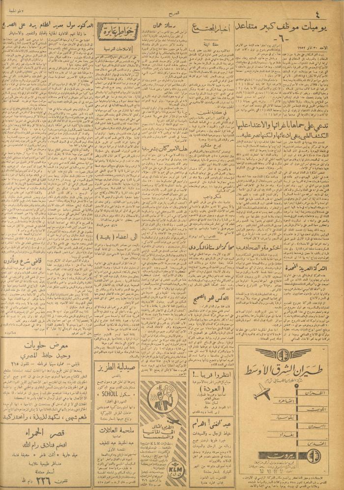 مجلة الصريح، العدد 159، 23 آب 1952