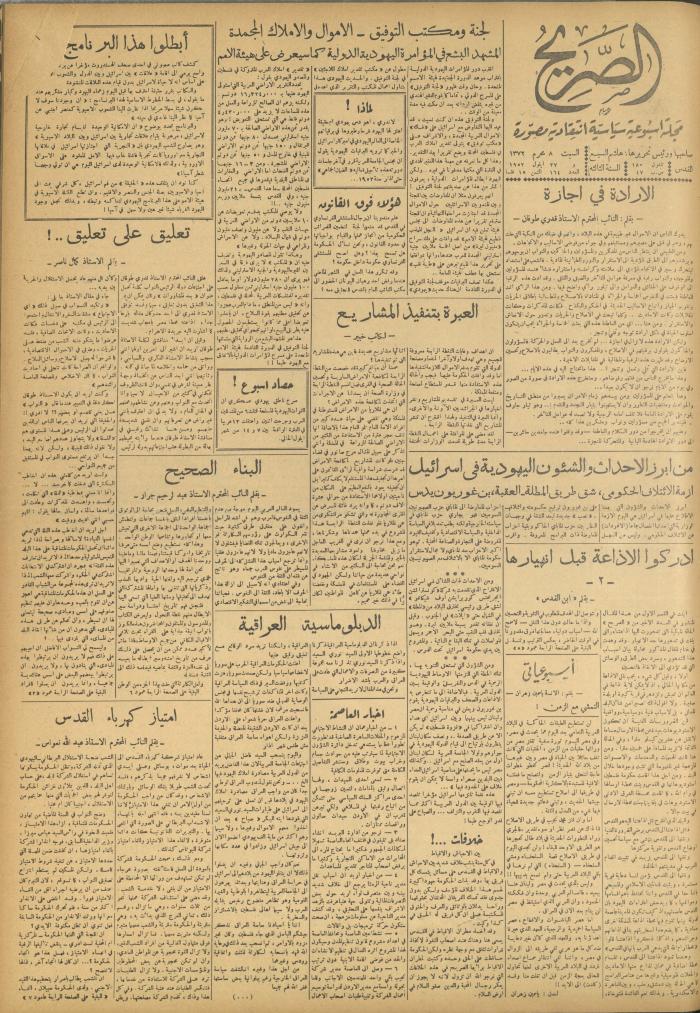 مجلة الصريح، العدد 164، 27 أيلول 1952