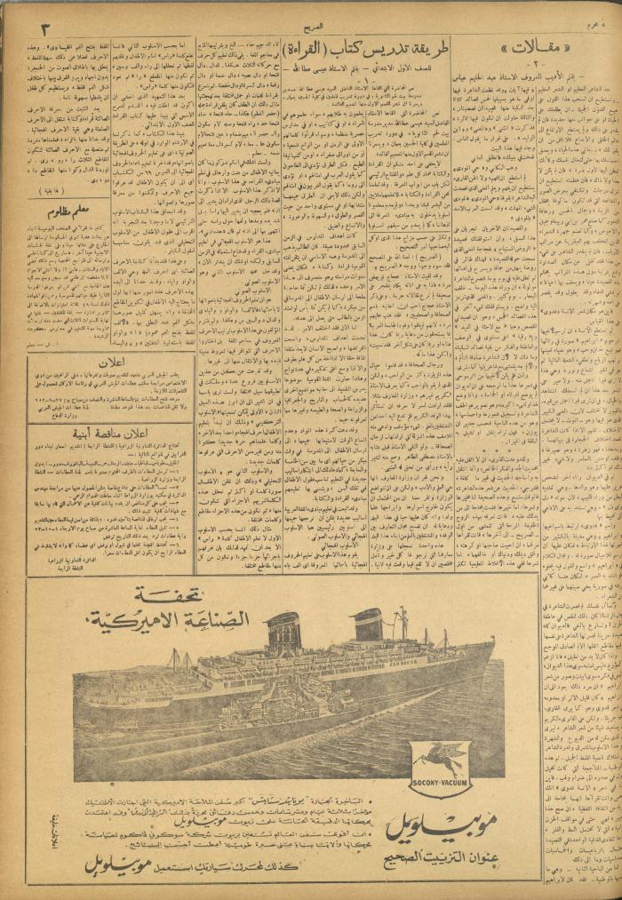 مجلة الصريح، العدد 164، 27 أيلول 1952