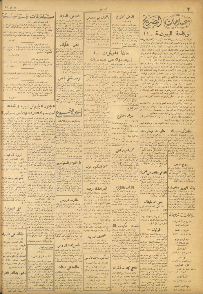 مجلة الصريح، العدد 162، 13 أيلول 1952