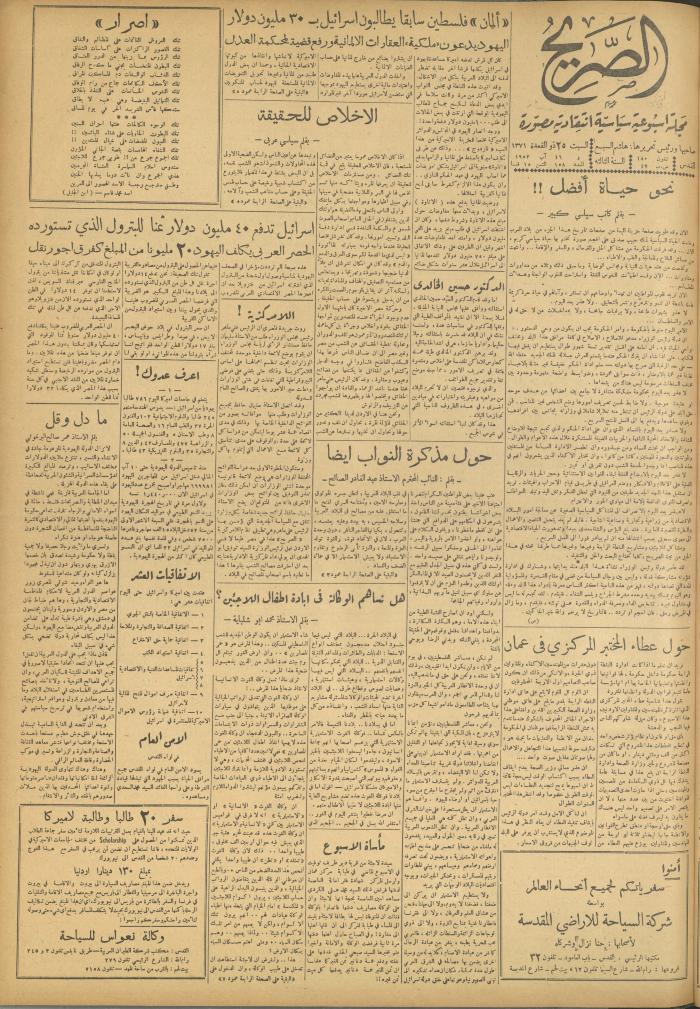 مجلة الصريح، العدد 158، 16 آب 1952