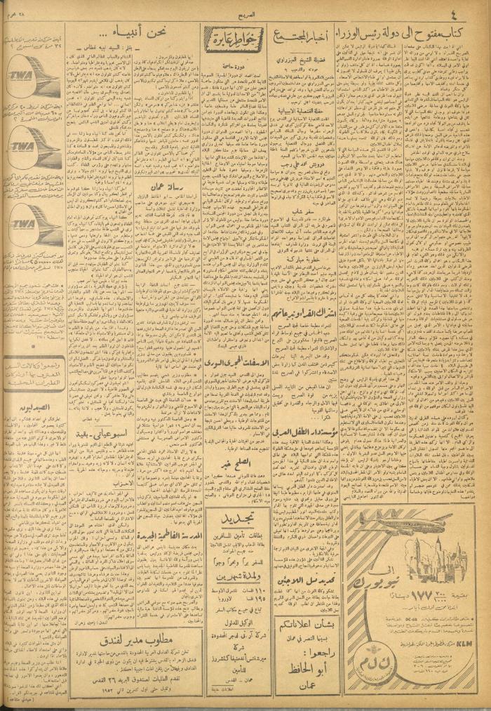 مجلة الصريح، العدد 167، 18 تشرين الأول 1952