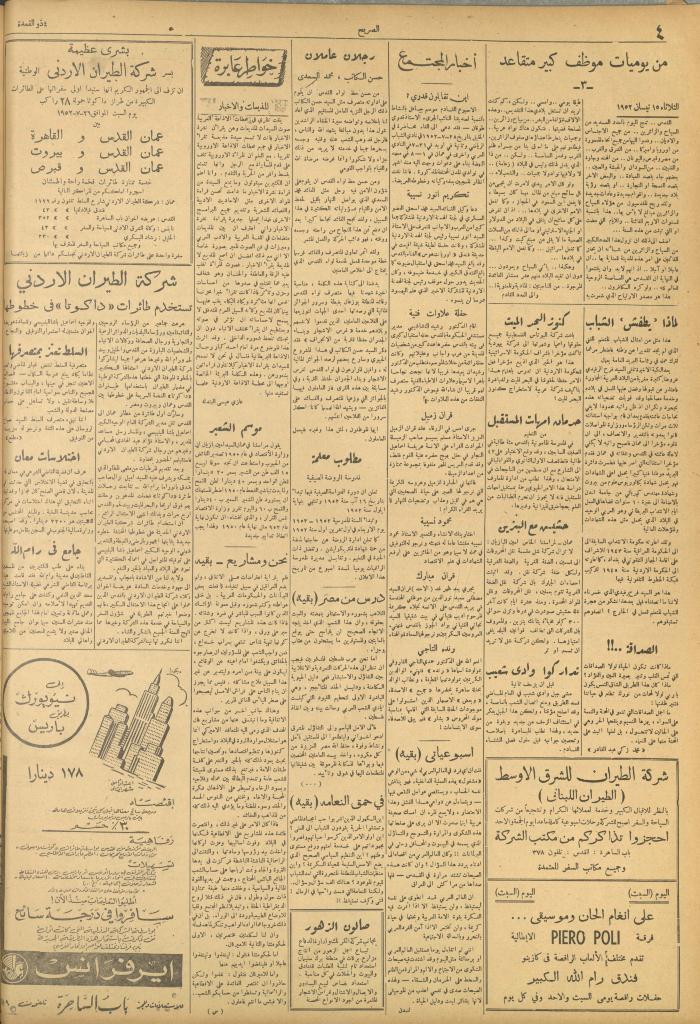 مجلة الصريح، العدد 155، 26 تموز 1952