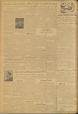 Al-Sarih Magazine, Issue No.195, 25 September 1953