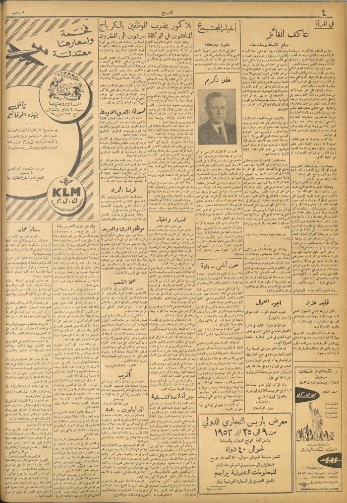 مجلة الصريح، العدد 177، 21 آذار 1953