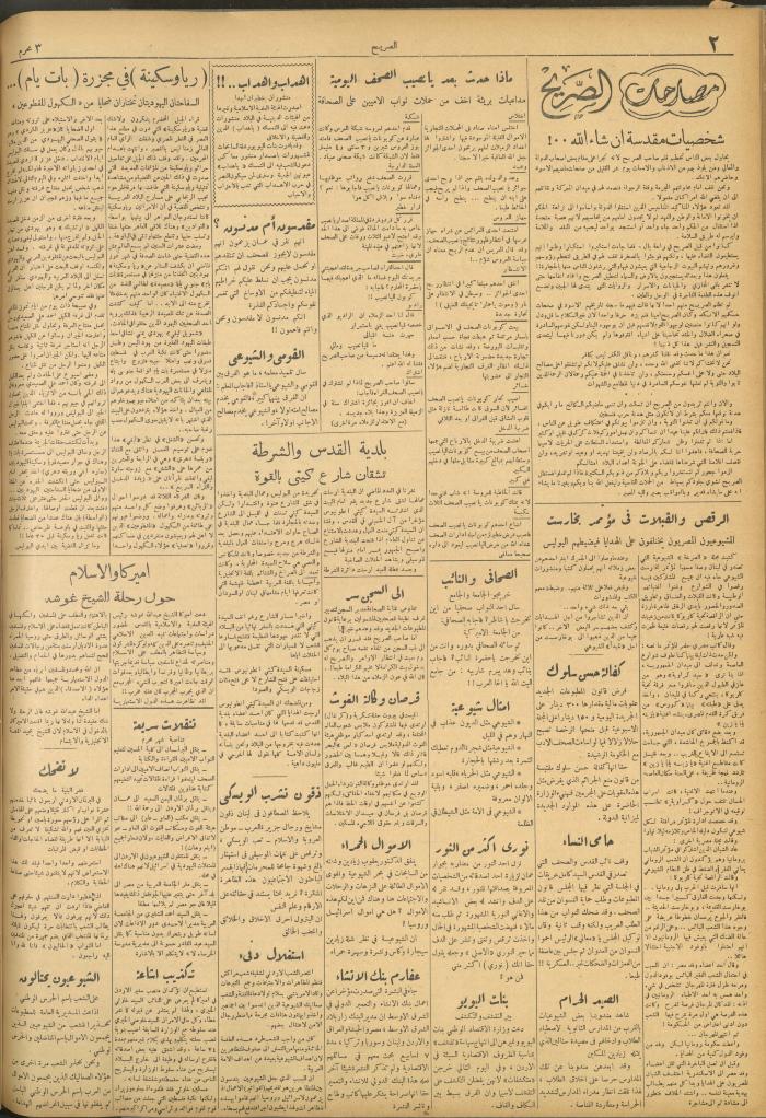 مجلة الصريح، العدد 193، 12 أيلول 1953