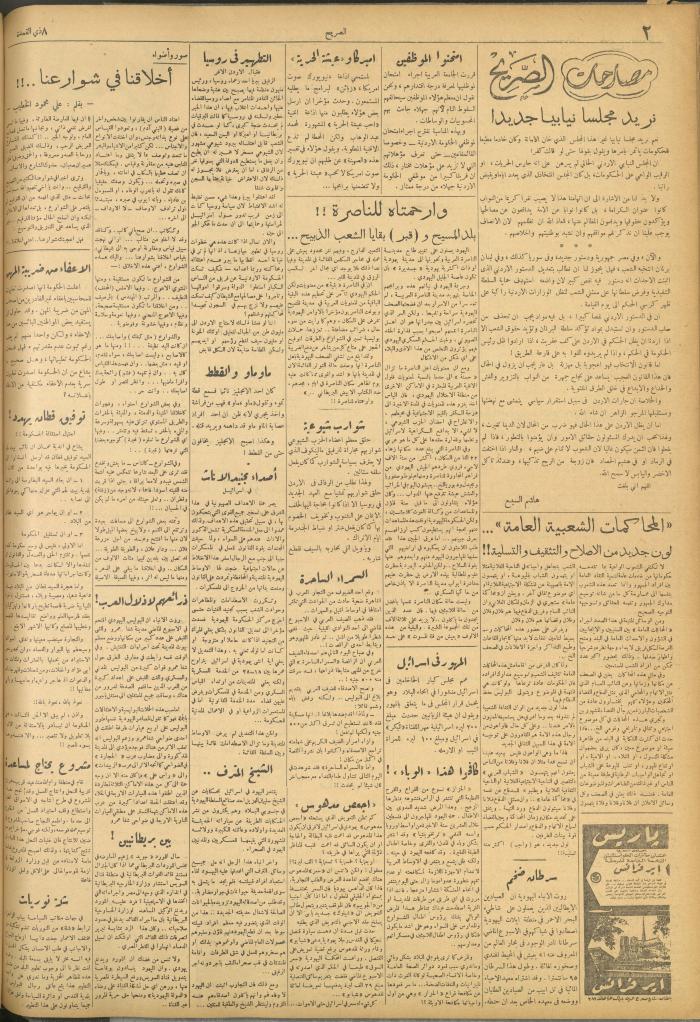 مجلة الصريح، العدد 187، 18 تموز 1953