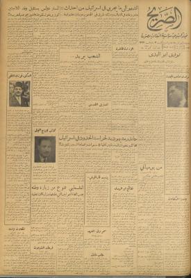 Al-Sarih Magazine, Issue No.178, 16 May 1953