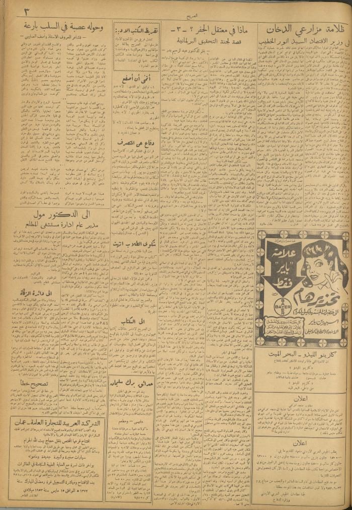مجلة الصريح، العدد 183، 20 حزيران 1953