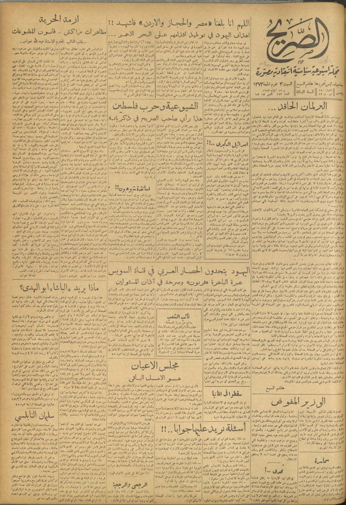 مجلة الصريح، العدد 193، 12 أيلول 1953