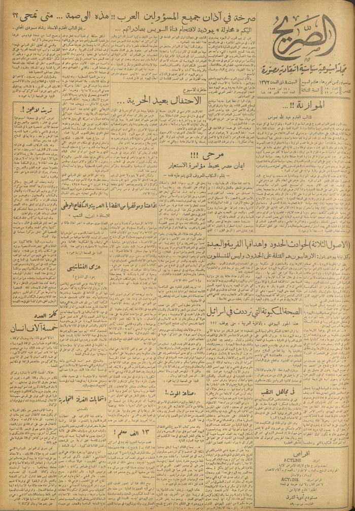 مجلة الصريح، العدد 187، 18 تموز 1953