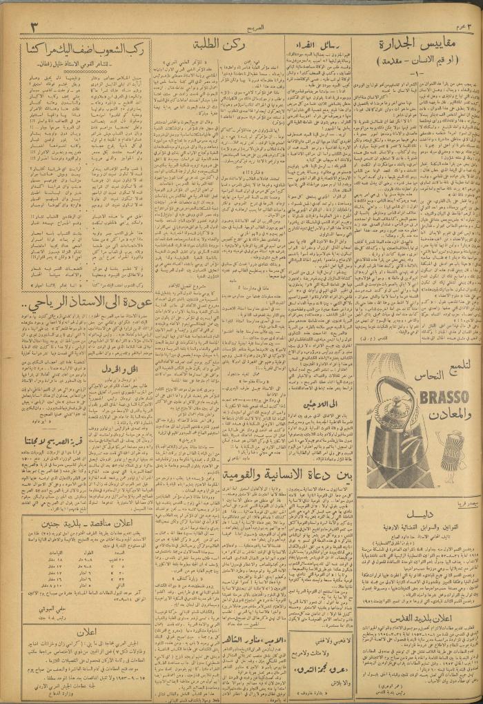 مجلة الصريح، العدد 193، 12 أيلول 1953