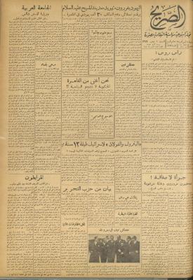 Al-Sarih Magazine, Issue No.177, 21 March 1953